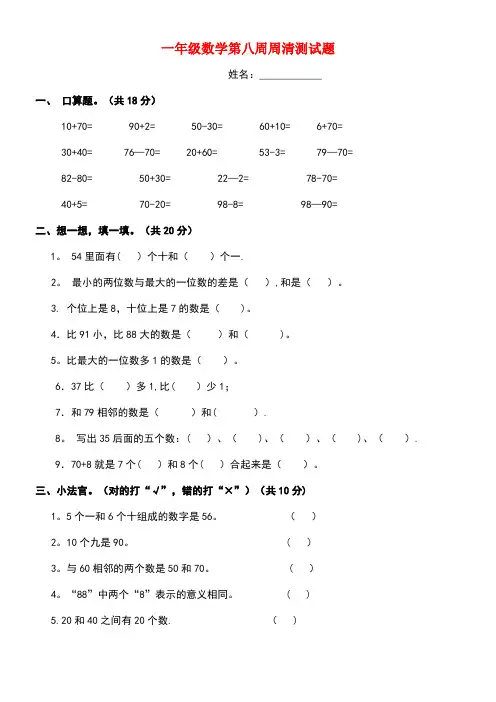 一年级数学下学期第八周周清测试题(无答案)沪教版