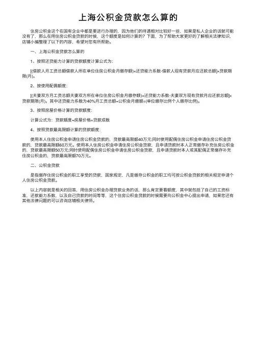 上海公积金贷款怎么算的