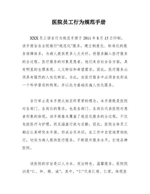 医院员工行为规范手册