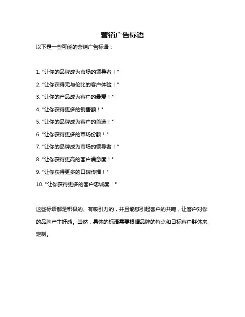 营销广告标语