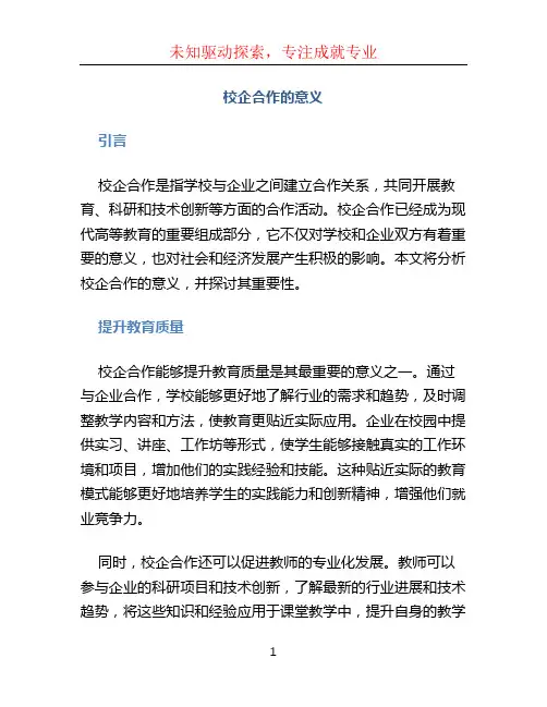 校企合作的意义