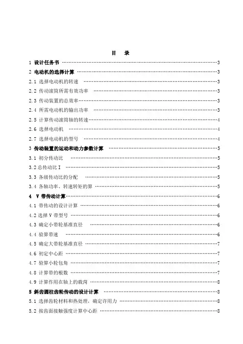 带式运输机传动装置设计说明书