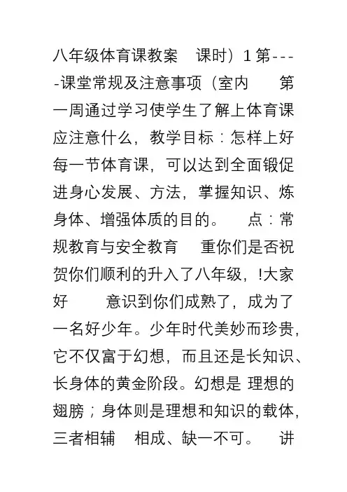 初中八年级体育全集教案