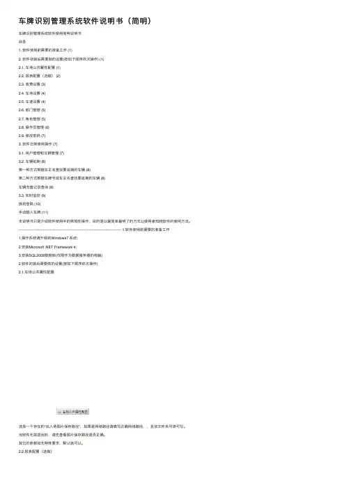 车牌识别管理系统软件说明书（简明）