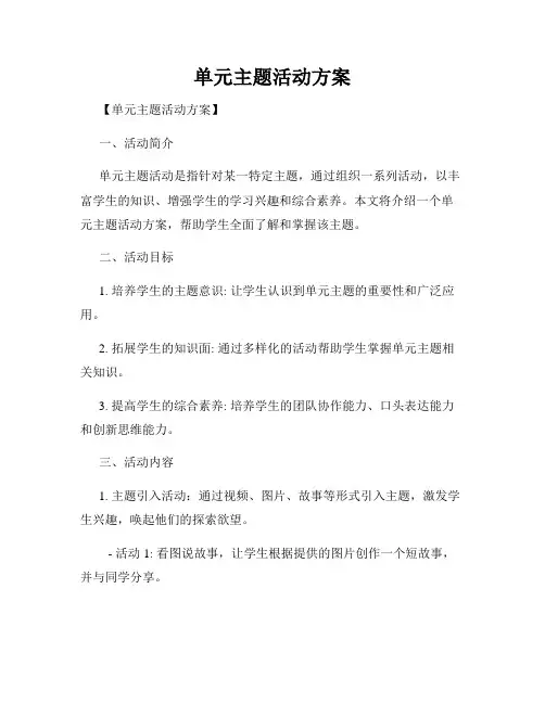单元主题活动方案