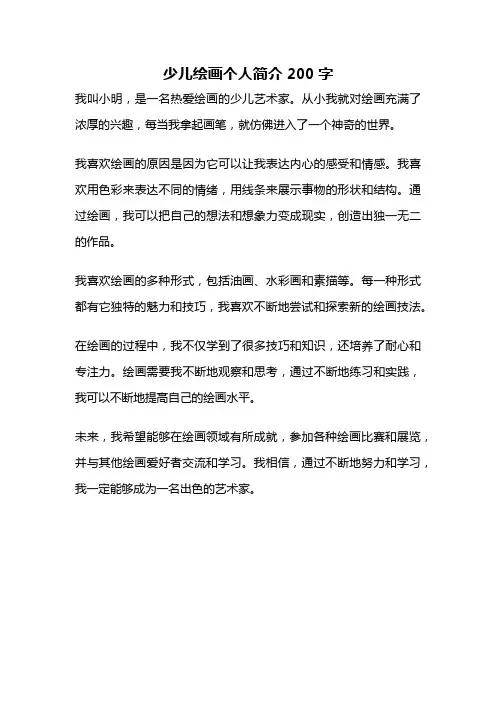 少儿绘画个人简介200字