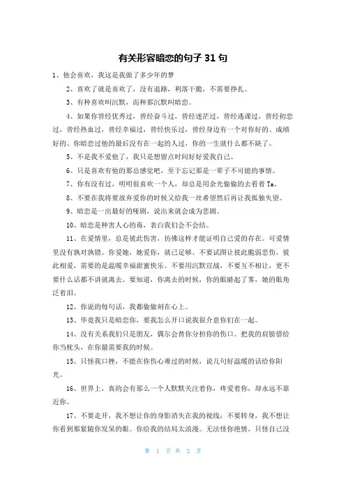 有关形容暗恋的句子31句