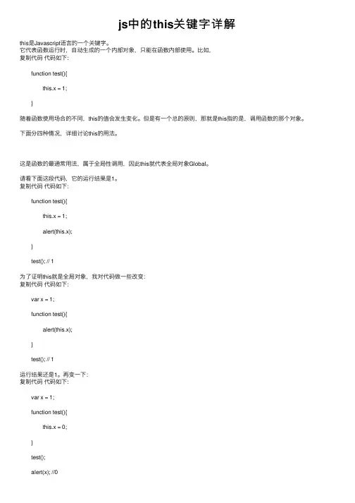 js中的this关键字详解