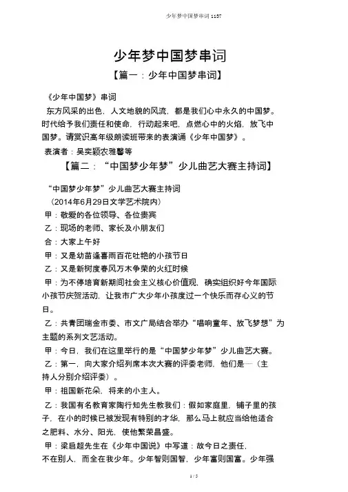 少年梦中国梦串词1137