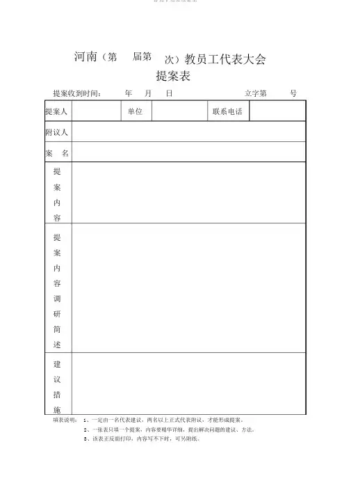 教代会提案征集表