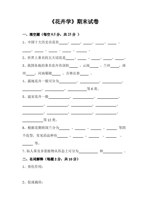 《花卉学》期末试卷和答案