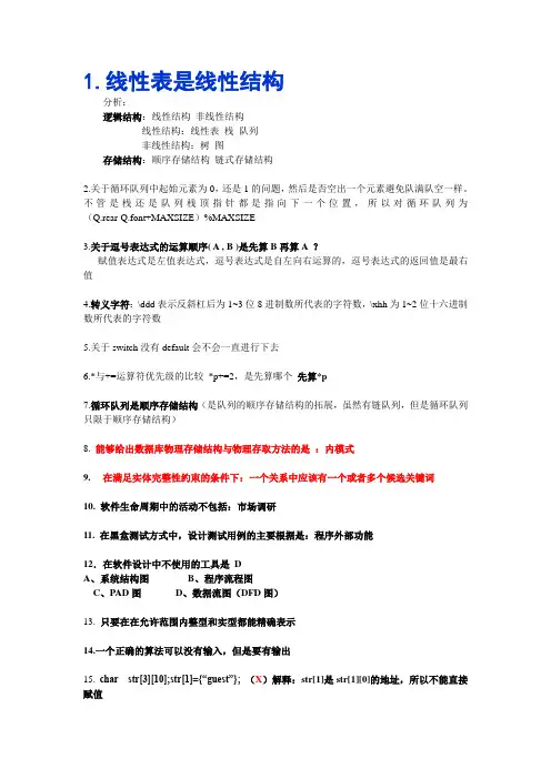 二级C语言重要概念总结byLY