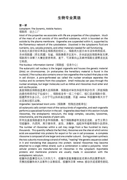 生物专业英语(完整版)