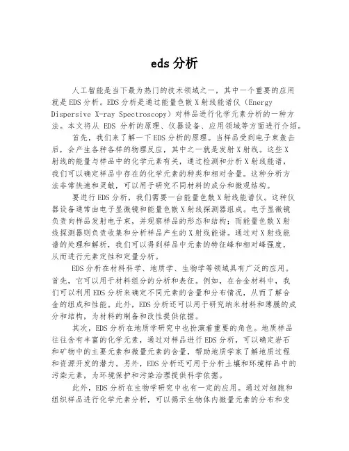 eds分析