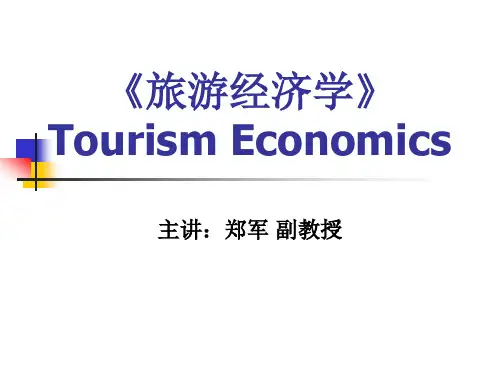旅游经济学第一章