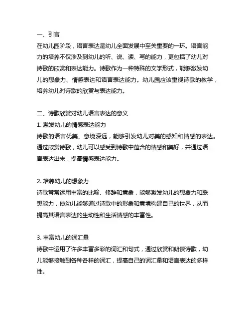 幼儿园语言表达：欣赏诗歌 幼儿园语言表达