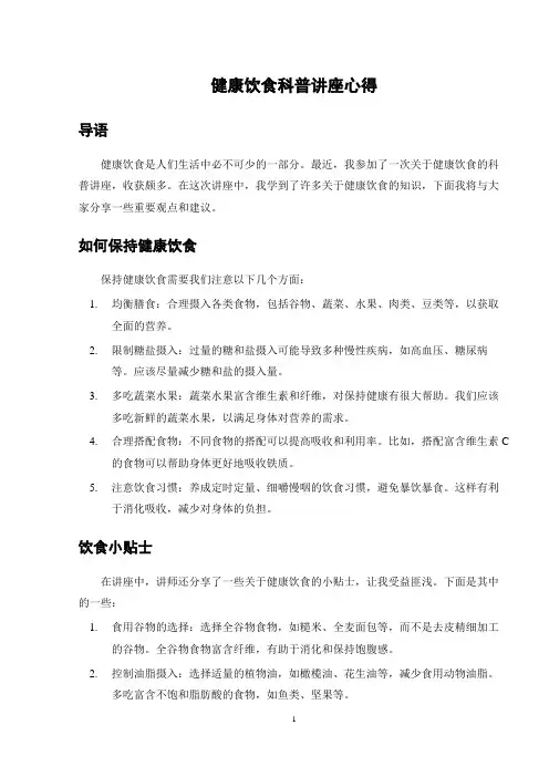 健康饮食科普讲座心得