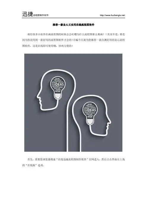 推荐一款良心又实用在线流程图软件