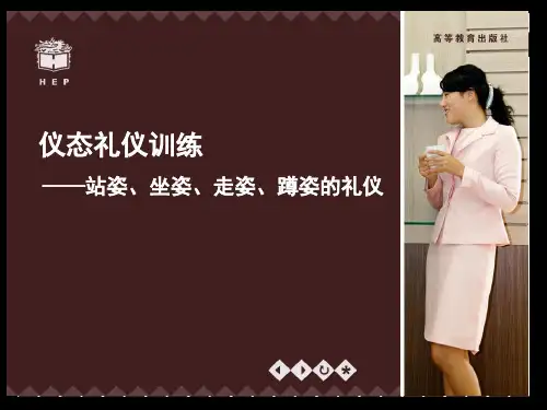 新礼仪姿态训练之站姿坐姿走姿(图解)(1)
