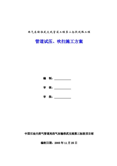 6.管道试压、吹扫施工方案