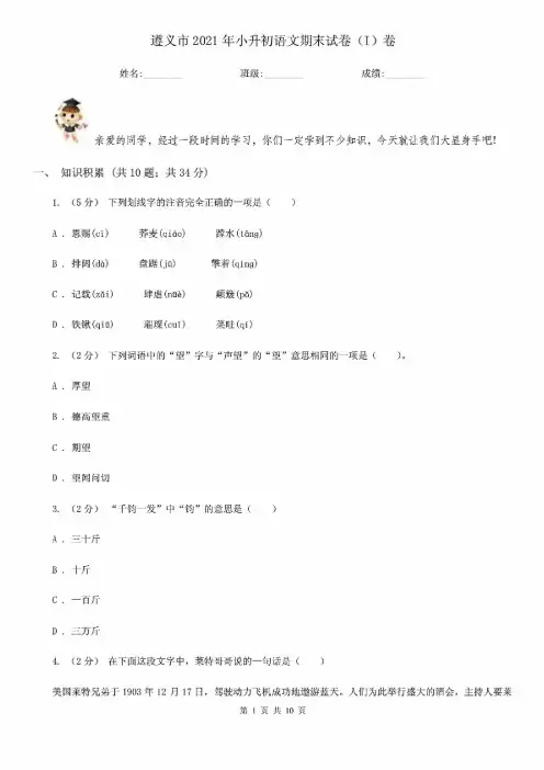 遵义市2021年小升初语文期末试卷（I）卷