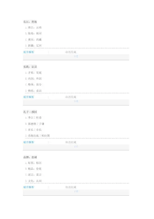 类比推理错题