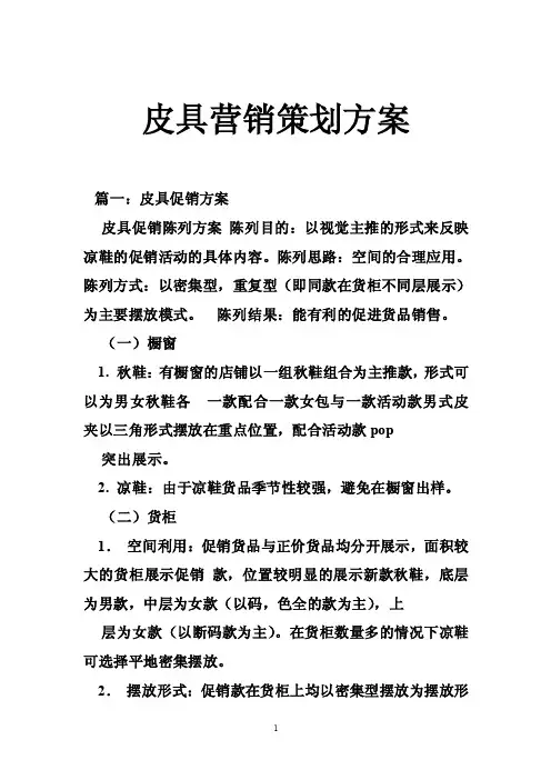 皮具营销策划方案