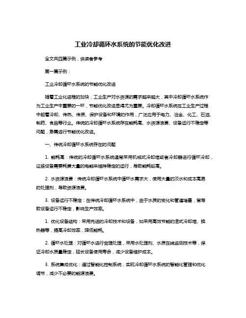 工业冷却循环水系统的节能优化改进