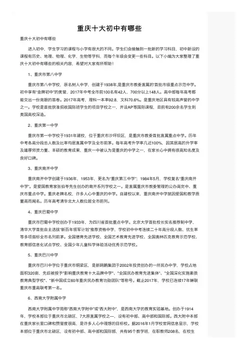 重庆十大初中有哪些