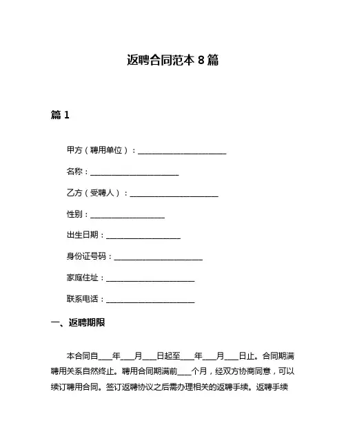 返聘合同范本8篇