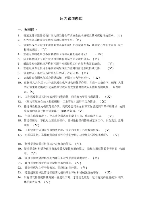 压力管道题库