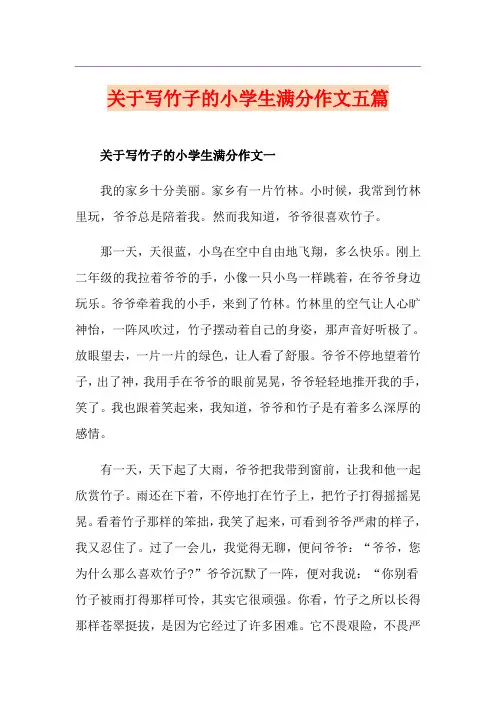 关于写竹子的小学生满分作文五篇