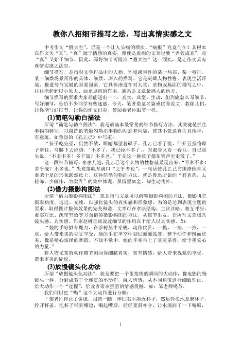 教你八招细节描写之法