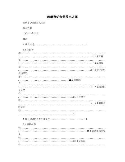 玻璃窑炉余热发电方案