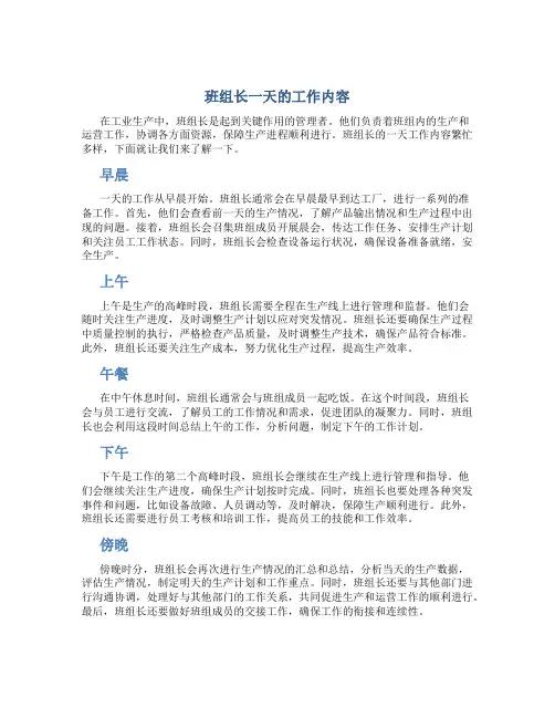 班组长一天的工作内容