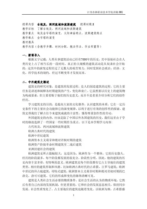 古埃及，两河流域和波斯建筑
