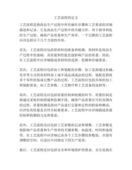 工艺流程的定义