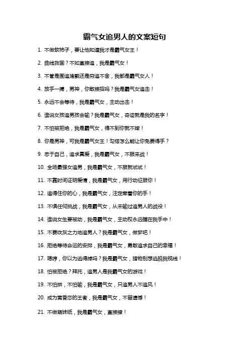 霸气女追男人的文案短句
