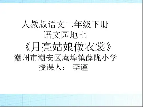 人教部编版 二年级下册语文《语文园地七 语文园地七：我爱阅读 》 (2)