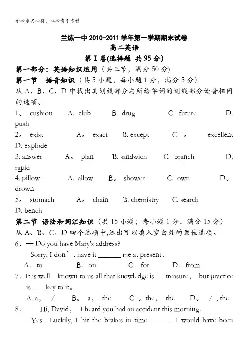 甘肃省兰炼一中10-11学年高二上学期期末试题英语