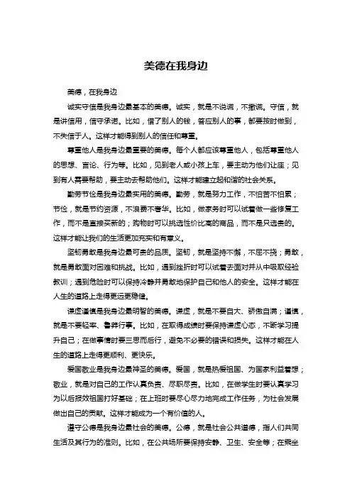 美德在我身边 (1)