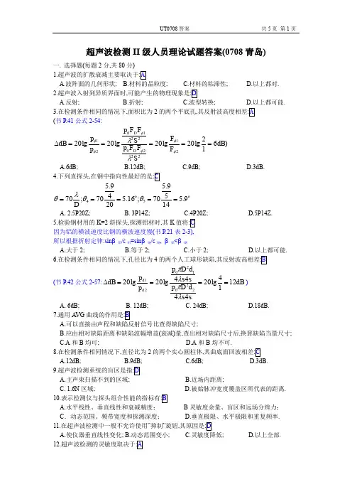 CCS+UT2级考试真题200708