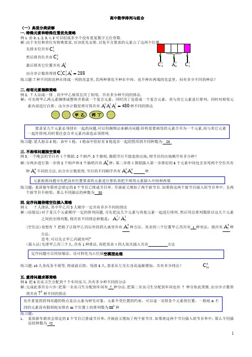 高中数学排列组合经典题型全面总结版