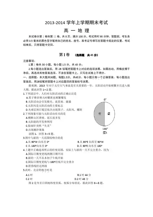 2013-2014学年上学期期末考试高 一 地 理(含答案)