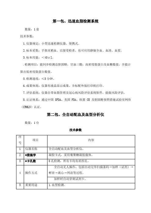 第一包快速血脂检测系统