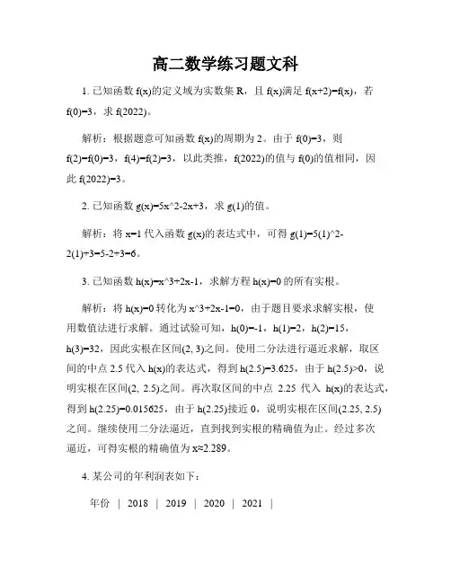 高二数学练习题文科
