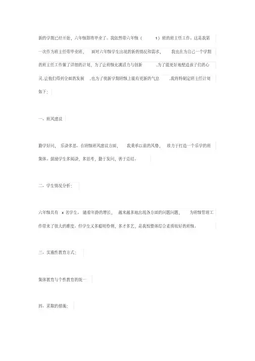 (精选)2019—2020学年度第一学期六年级班主任工作计划