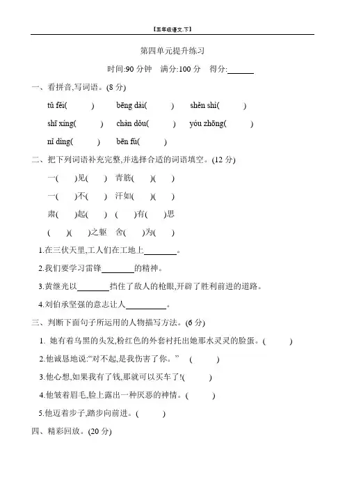 五年级语文下册第四单元提升练习测试题(含答案)