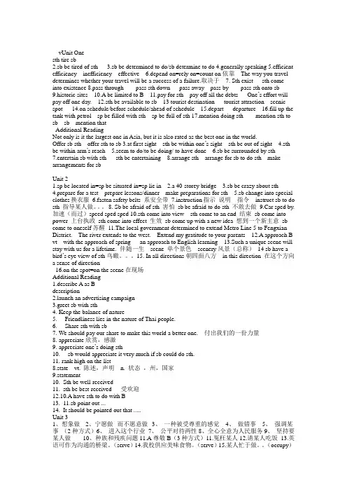 新世界高一第二学期每课语言点复习汇总