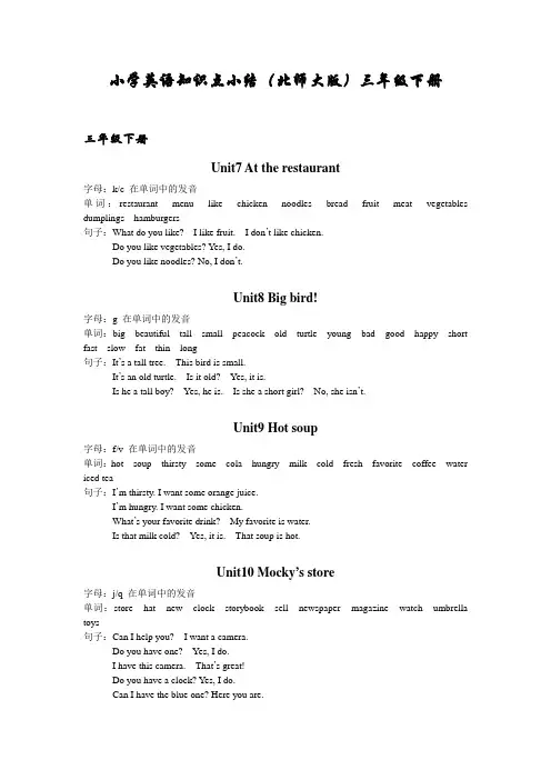 小学英语知识点小结(北师大版)三年级下册